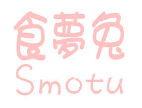 食夢兔Smotu的商標 Smotu Mark